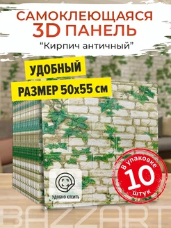 Cамоклеющиеся мягкие моющиеся панели пвх 50х55х4мм 10шт