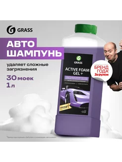 Автошампунь бесконтакт "Active Foam Gel +" канистра 1 л