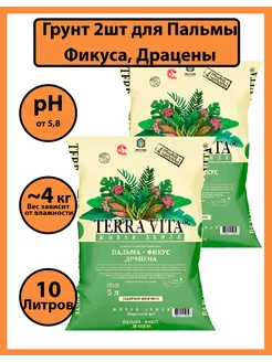 Грунт для пальм, фикусов,драцен 10л