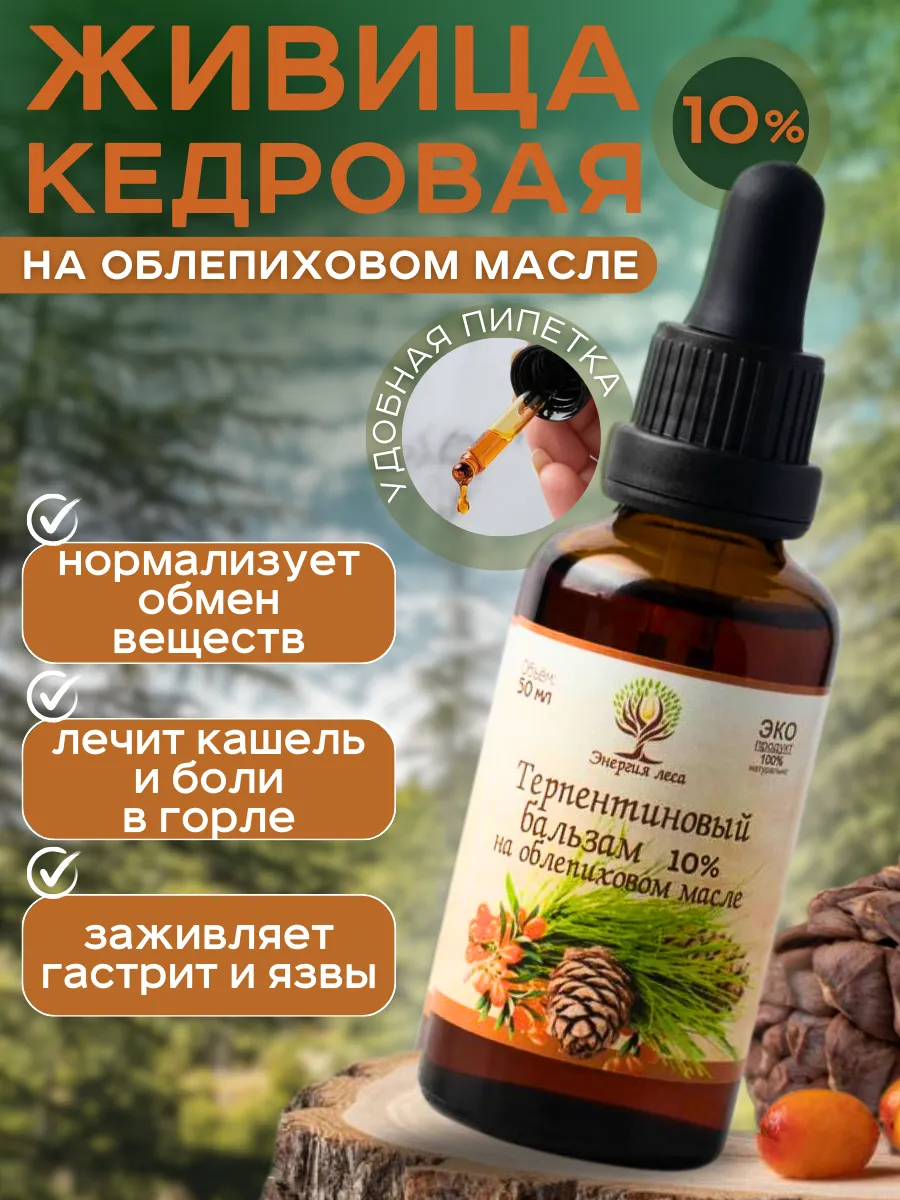 Живица На Облепиховом Масле Купить