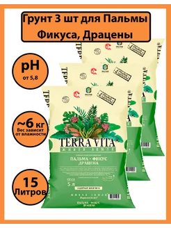 Грунт для пальм, фикусов,драцен 15л