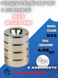 Неодимовый магнит с зенковкой