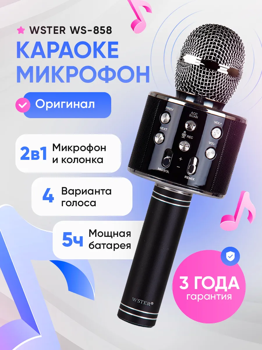 Беспроводной микрофон караоке детский для мальчиков WSTER
