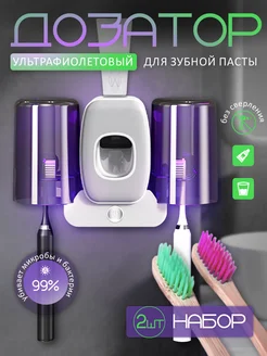 Автоматический дозатор для зубной пасты +2 щетки LUXdispenser 246392148 купить за 1 240 ₽ в интернет-магазине Wildberries