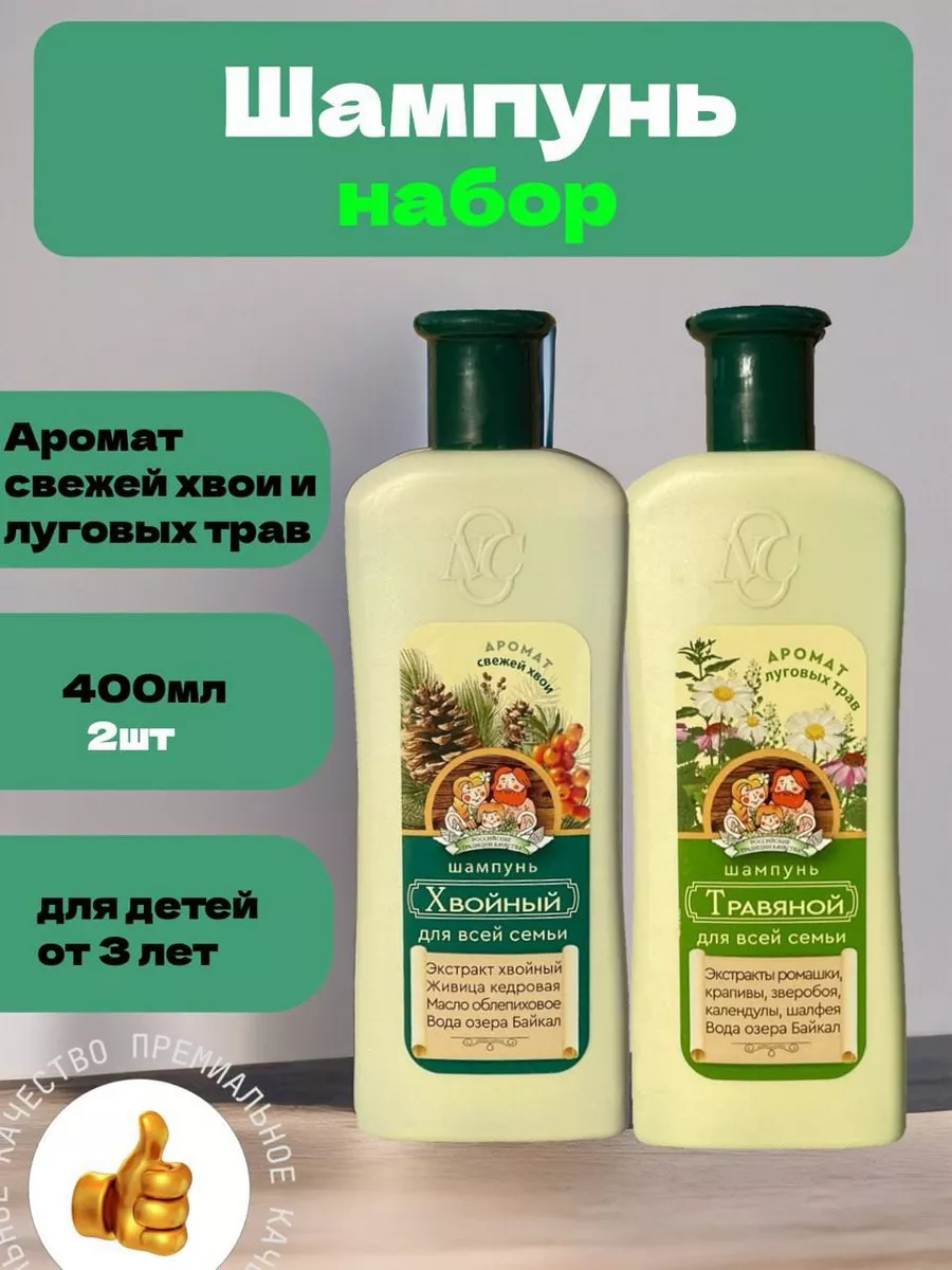 Хвойный шампунь