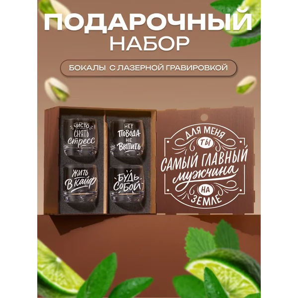 Подарочный набор бокалов для виски с надписью