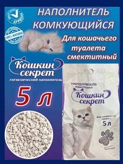 Наполнитель для кошачьего туалета комкующийся 5 л