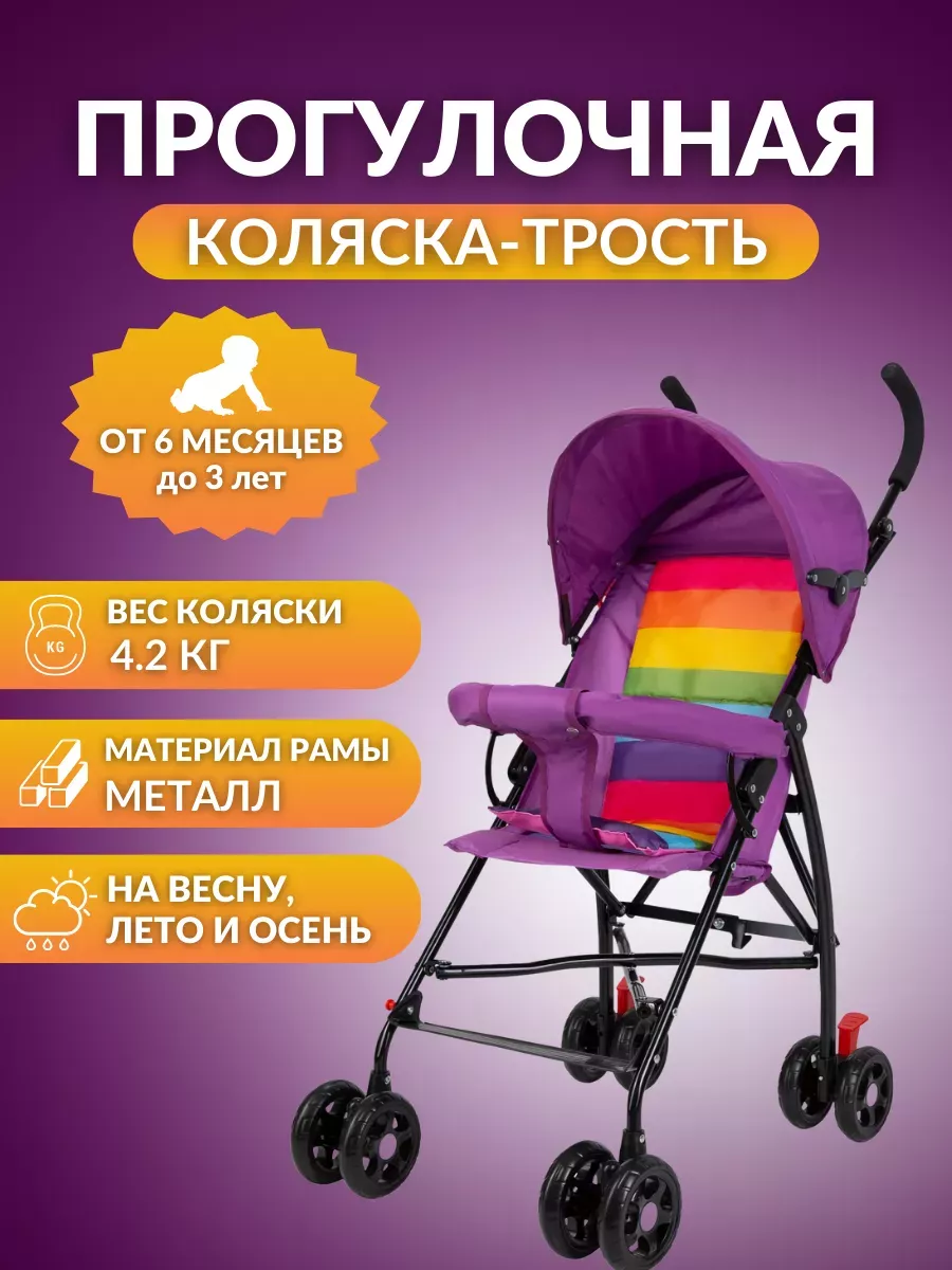 Коляска трость...