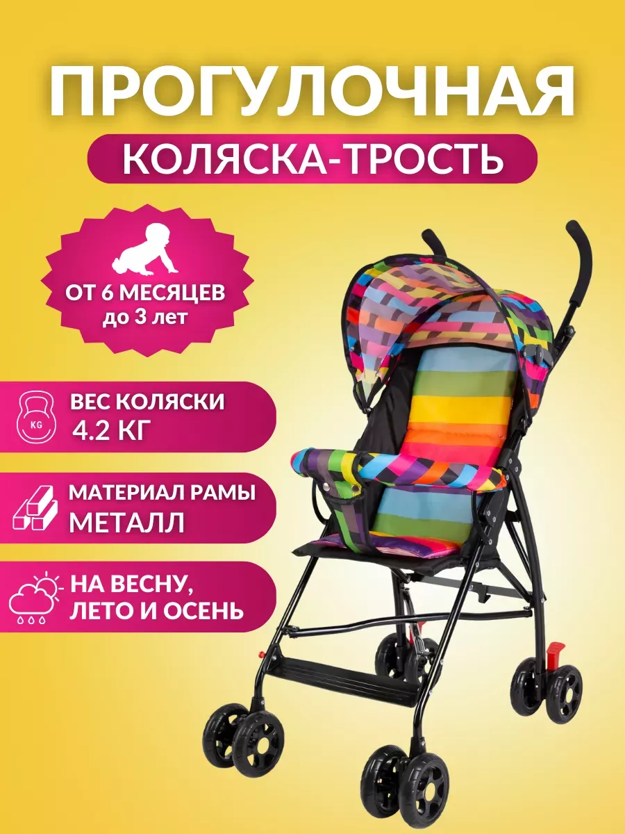 Коляска трость...
