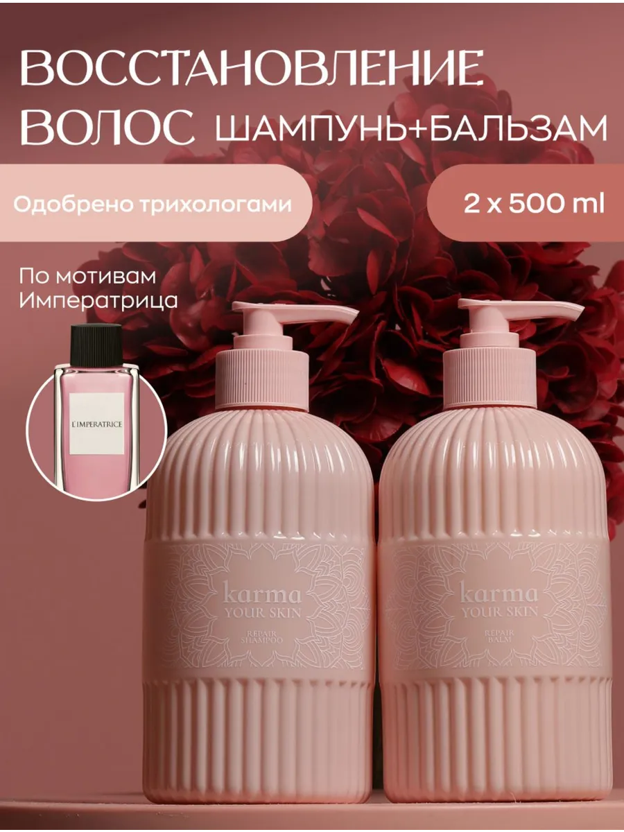 Шампунь и бальзам для...