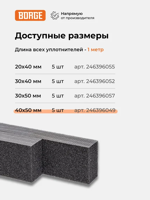 BORGE Уплотнитель самоклеящийся универсальный 20*40*1000 мм, 40x50x1000 мм, фото 4