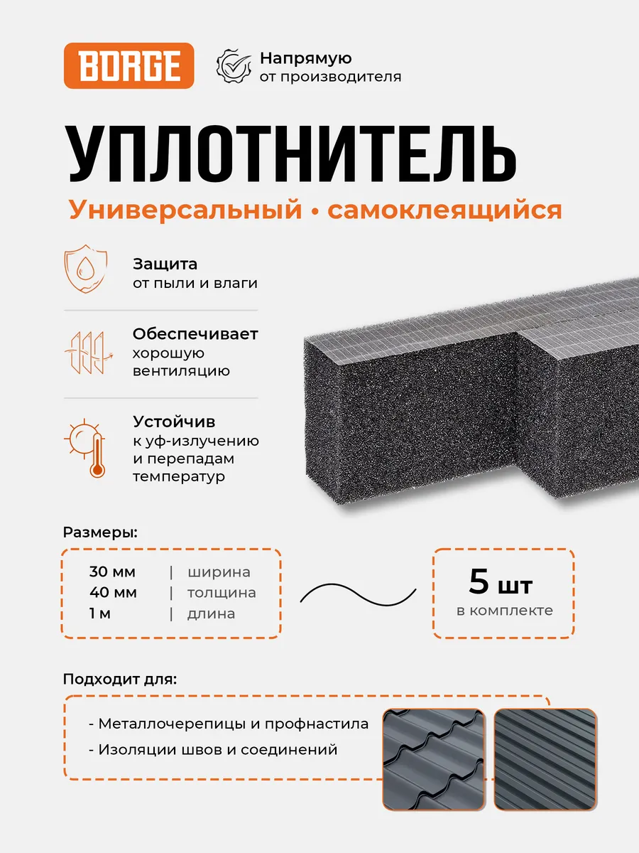Уплотнитель самоклеящийся универсальный 30*40*1000 мм