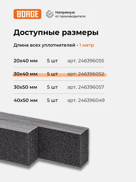 BORGE Уплотнитель самоклеящийся универсальный 20*40*1000 мм, 30x40x1000 мм, фото 4