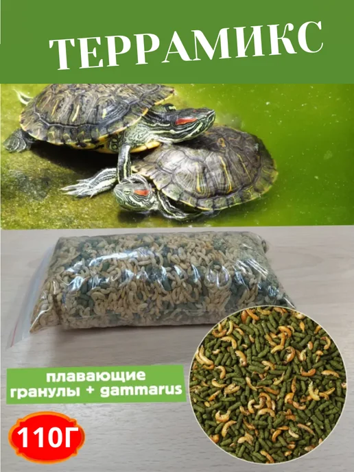 ТерраМикс Корм для водных черепах 130г, 110 г, фото 3