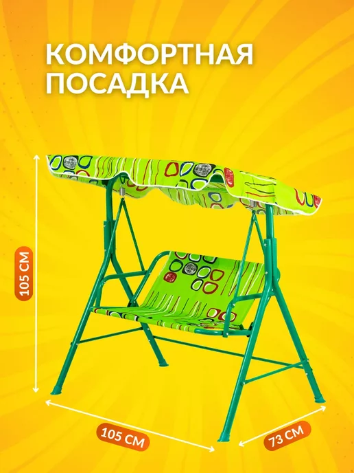 Комфорт Качели садовые детские 105x73x105 см (BC-602) 2-х местные, 105x73x105 см, фото 2