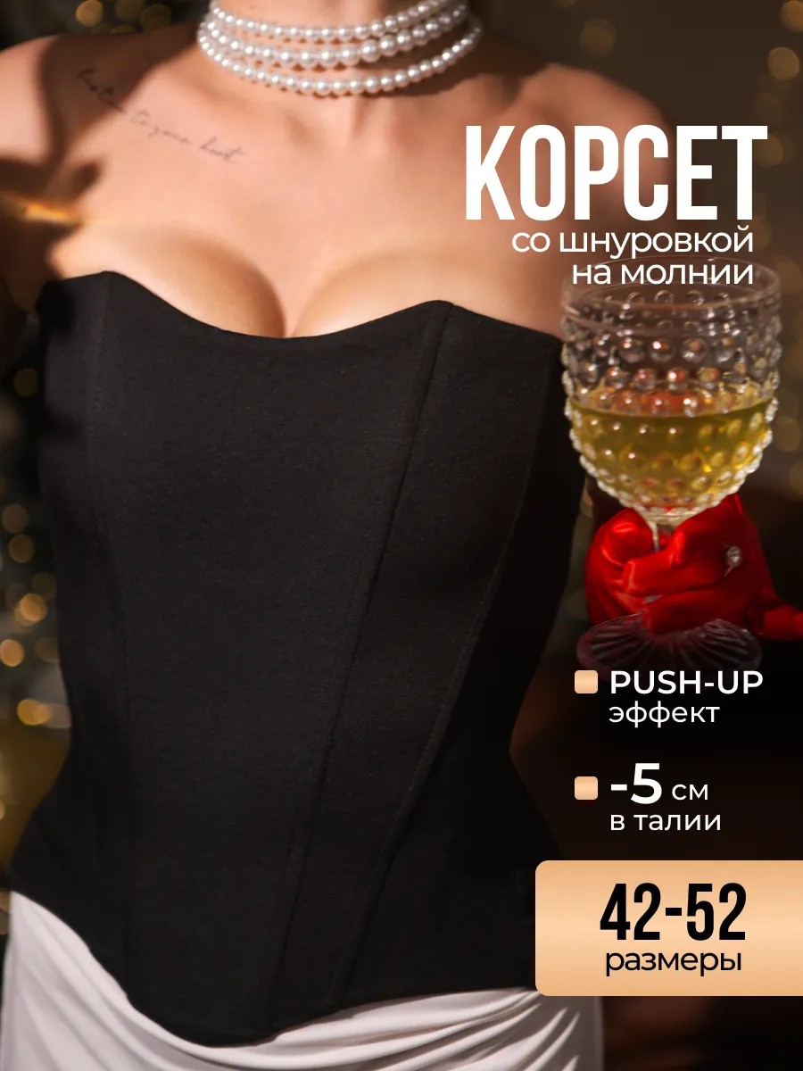Вечерний корсет со...