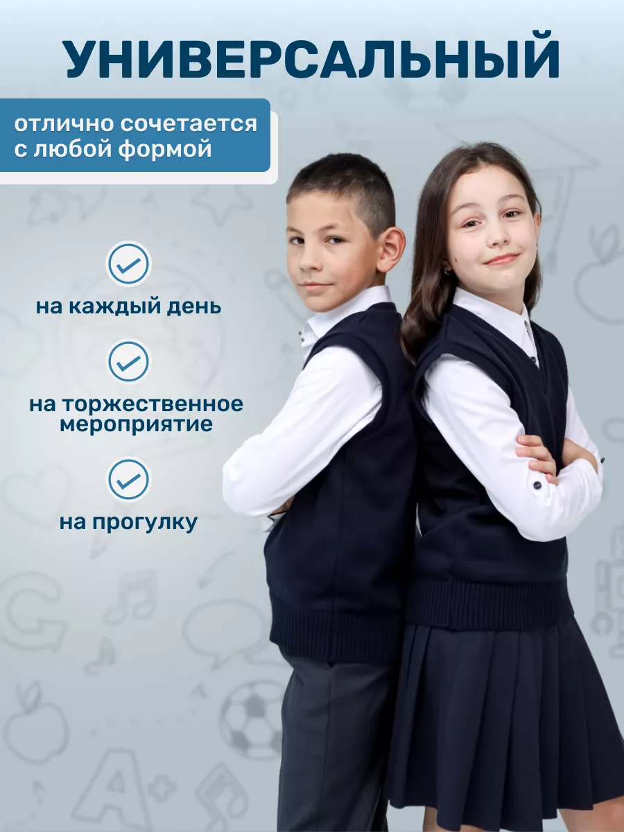 Жилет школьный для девочек и мальчиков вязаный