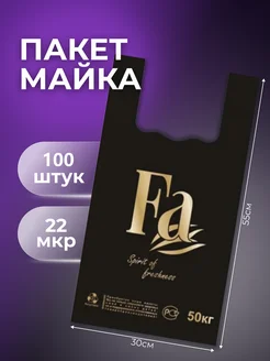 Пакет майка FA 30*55см цвет черный 100шт 246403141 купить за 289 ₽ в интернет-магазине Wildberries