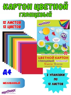 Цветной картон глянцевый А4 2 упаковки