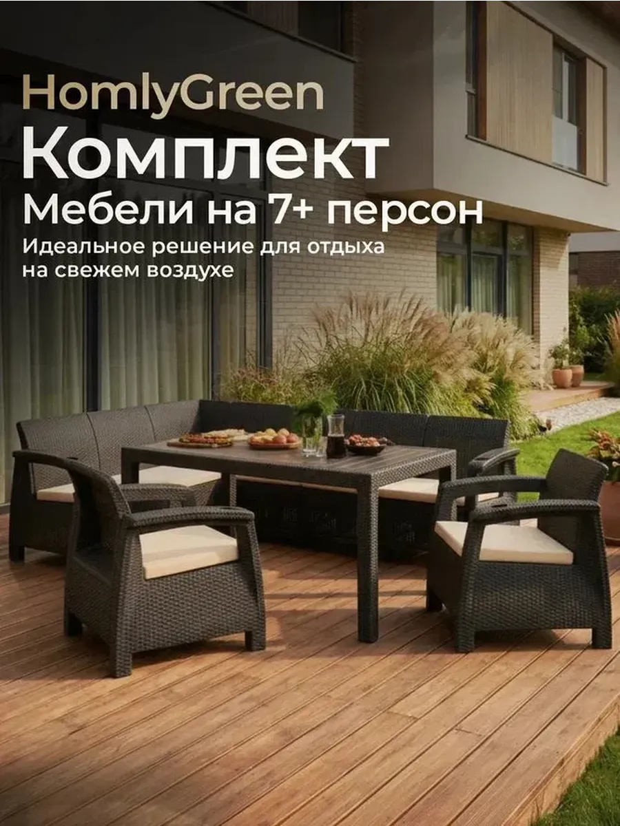 Садовая мебель: угловой диван, стол 153х79 и 2кресла