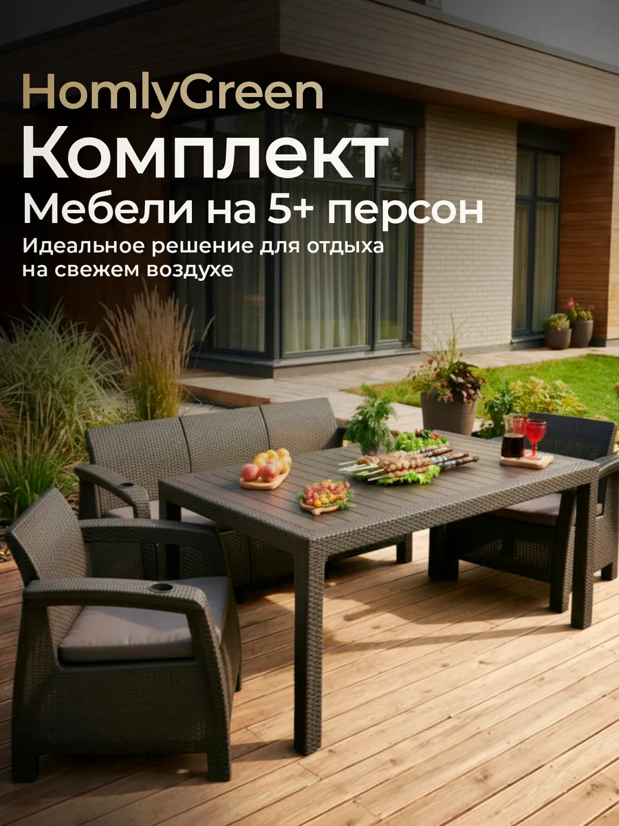 Комплект садовой мебели: диван, 2кресла и стол 153х79