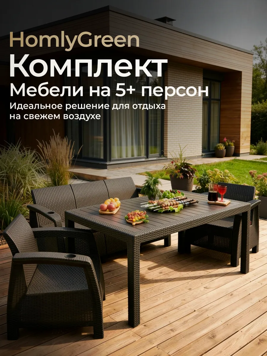 Комплект садовой мебели: диван, 2кресла и стол 153х79