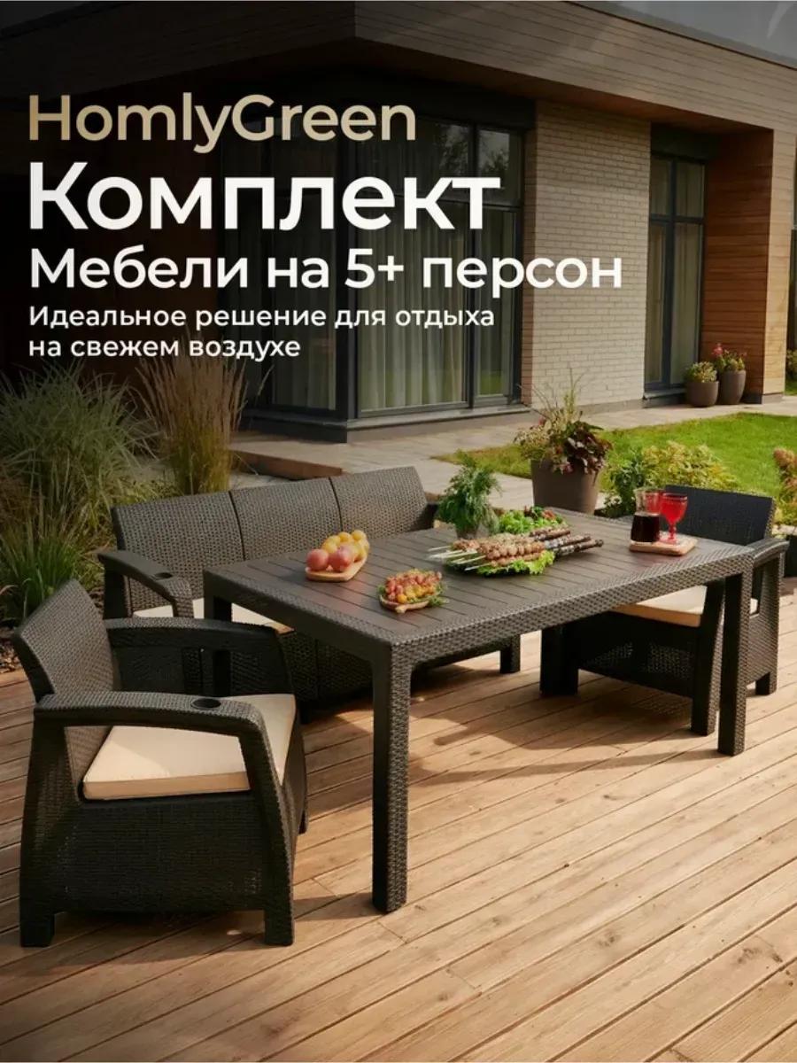 Комплект садовой мебели: диван, 2кресла и стол 153х79