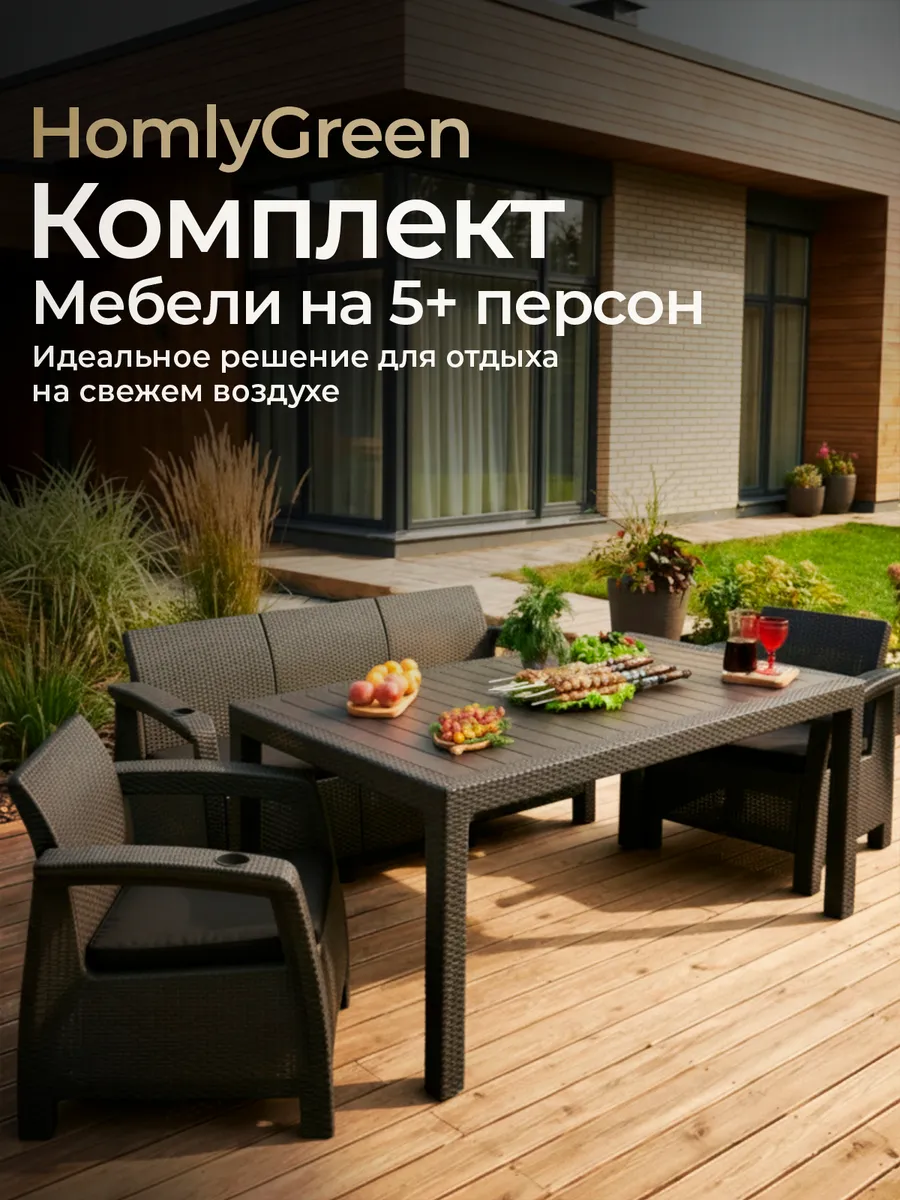 Комплект садовой мебели: диван, 2кресла и стол 153х79