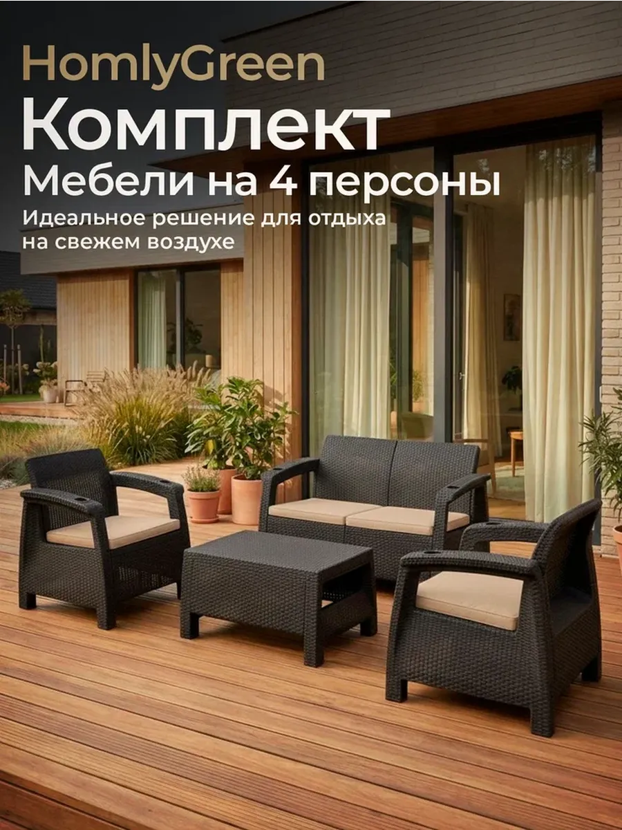 Садовая мебель: диван+2кресла+столик+бежевые подушки