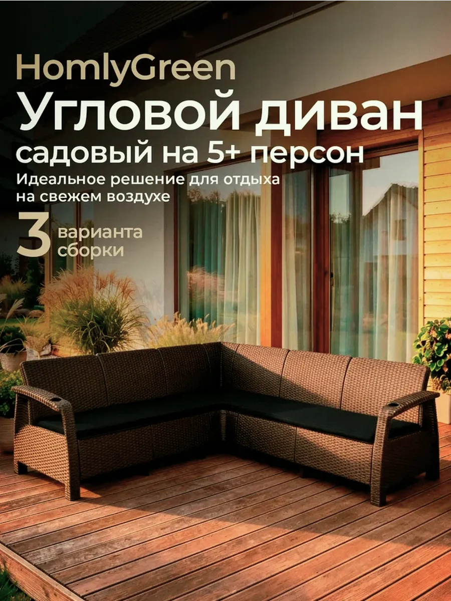 Диван садовый угловой с черными подушками