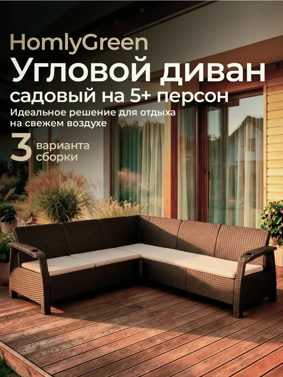 Диван садовый угловой с бежевыми подушками