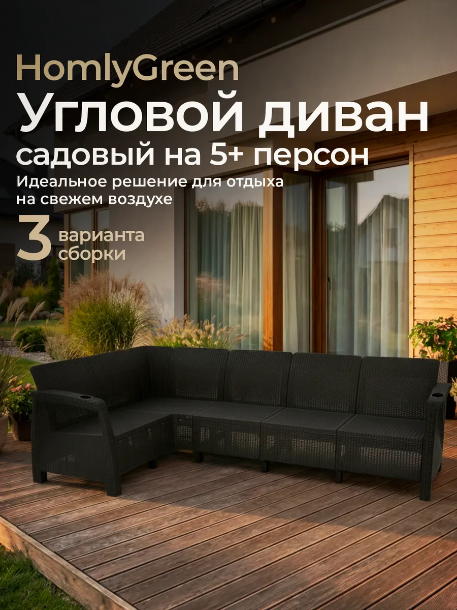 Диван садовый угловой без подушек