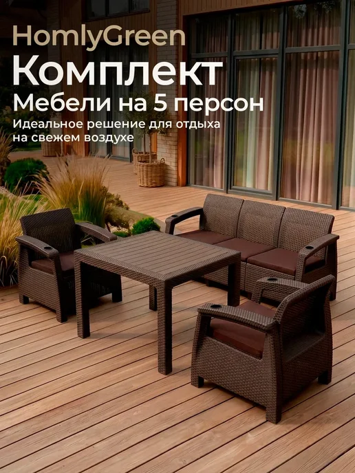 HomlyGreen Садовая мебель, подушки коричневого цвета, коричневый