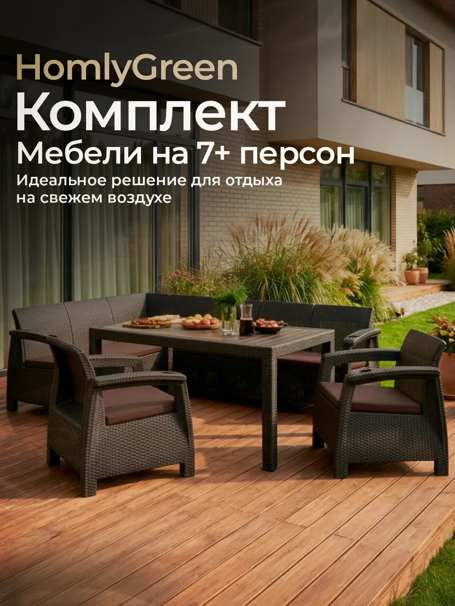 Садовая мебель: угловой диван, стол 153х79 и 2кресла