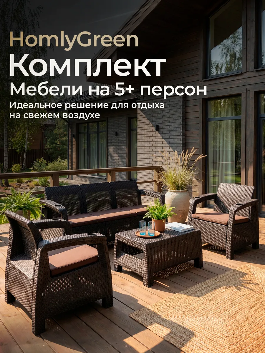 Комплект садовой мебели+подушки коричневого цвета