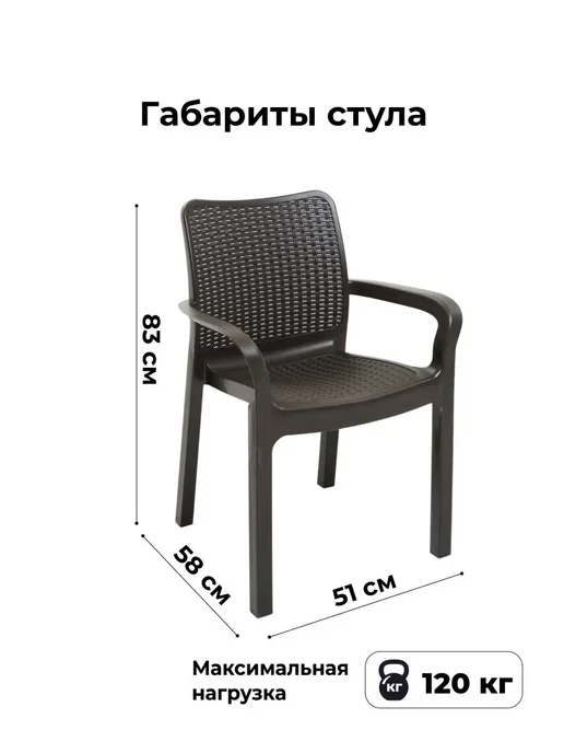 HomlyGreen Стул садовый Rattan 51х58х83 см, набор 4 шт, цвет венге, 58x51x83 см, 2 шт, фото 2