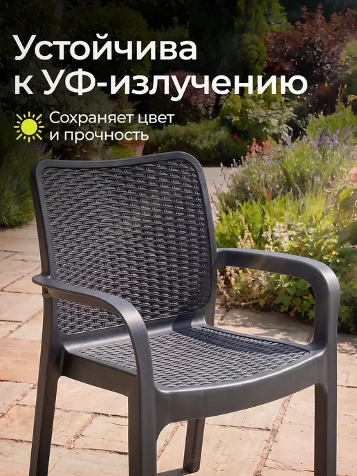 HomlyGreen Стул садовый Rattan 51х58х83 см, набор 4 шт, цвет венге, 51x58x83 см, 4 шт, фото 5