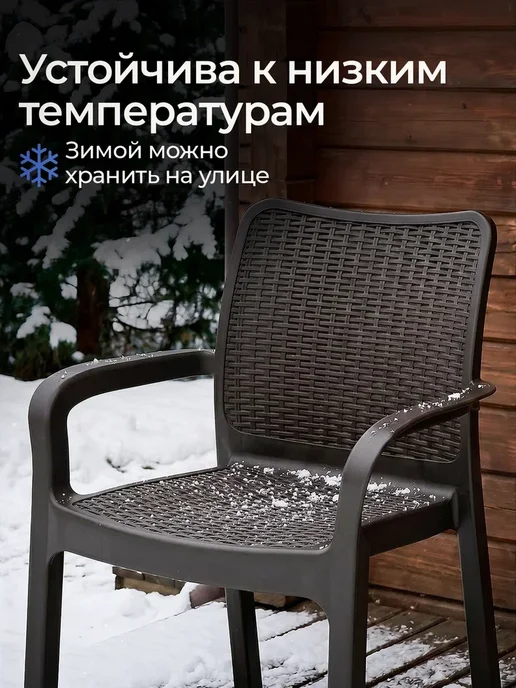 HomlyGreen Стул садовый Rattan 51х58х83 см, набор 4 шт, цвет венге, 51x58x83 см, 4 шт, фото 7