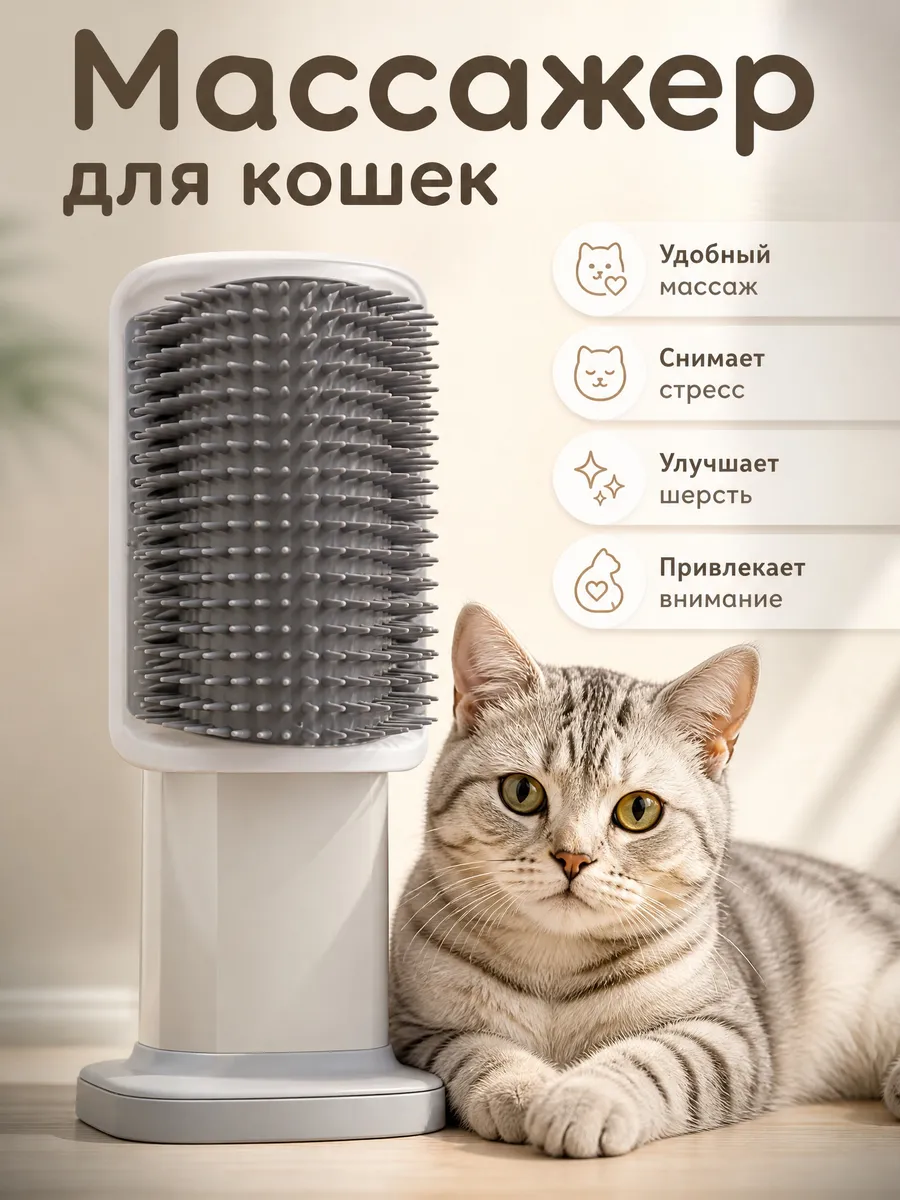 Расческа чесалка массажер для кошек с мятой угловая