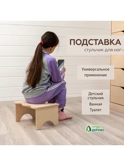 Табурет подставка детский для ног из фанеры Чудо-дерево. 246405450 купить за 762 ₽ в интернет-магазине Wildberries