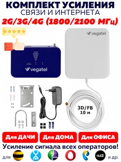 Комплект усиления сотового сигнала Vegatel PL-1800/2100 Vegatel 246406317 купить за 17 992 ₽ в интернет-магазине Wildberries