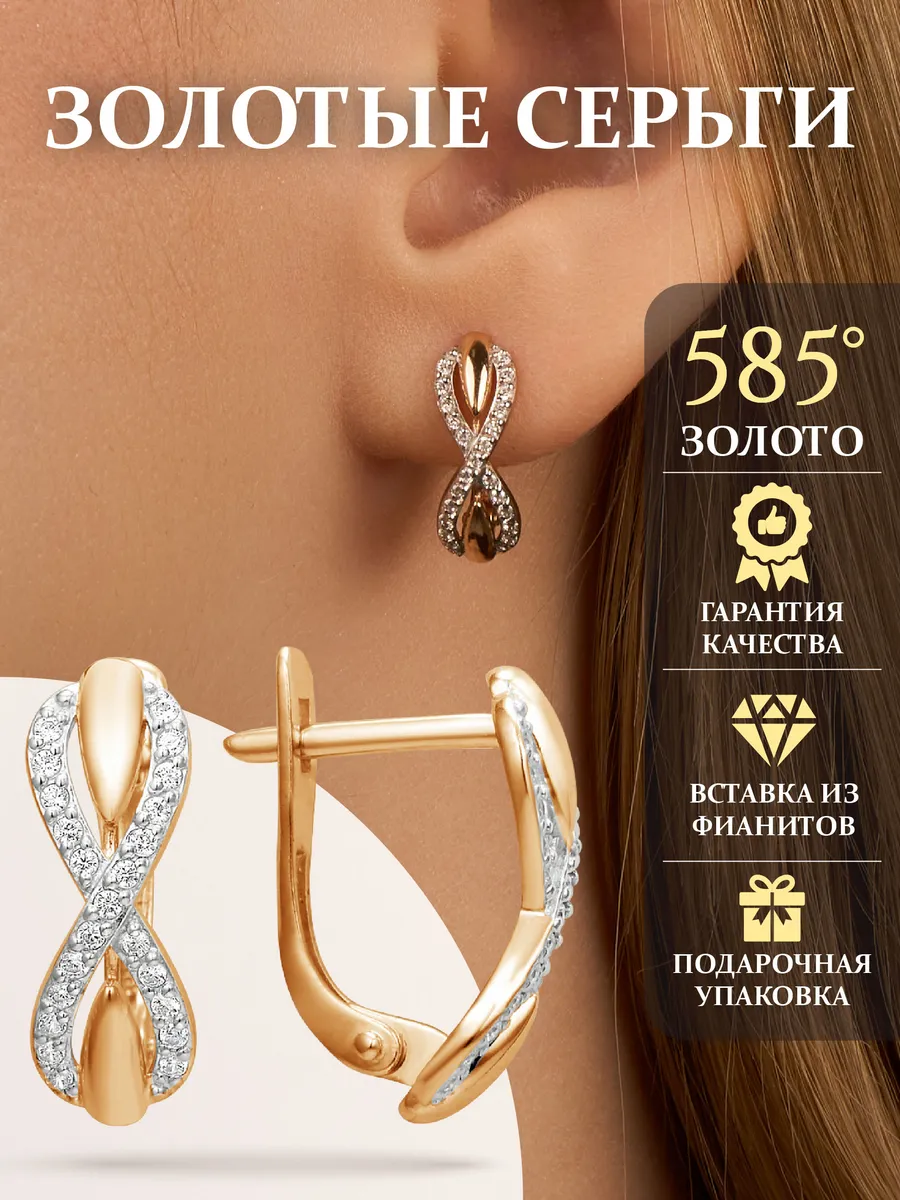 Золотые серьги 585 пробы
