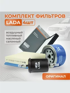 Комплект фильтров для Лада Гранта, Калина,Нива, Датсун Lada 246408064 купить за 1 544 ₽ в интернет-магазине Wildberries