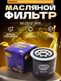 Фильтр масляный ВАЗ 2101 SM102 SCT 246408065 купить за 318 ₽ в интернет-магазине Wildberries