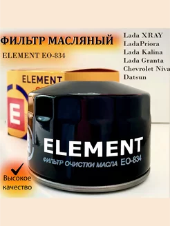 Фильтр масляный ВАЗ 2107-2115 Гранта, Приора, Веста ELEMENT 246408066 купить за 319 ₽ в интернет-магазине Wildberries