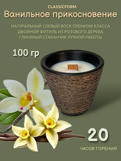 Ароматическая свеча CLASSICFORM 246408232 купить за 720 ₽ в интернет-магазине Wildberries