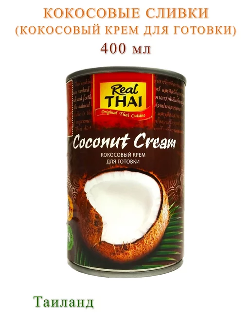 Real Thai Кокосовые сливки, 400 мл, 400 мл