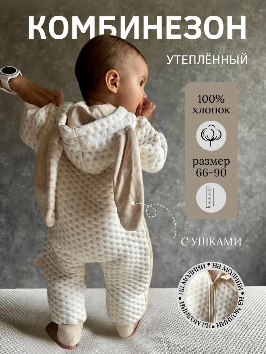 Комбинезон для...