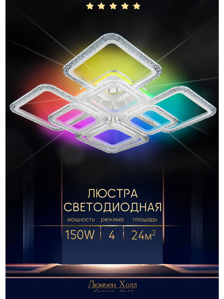 Люстра потолочная светодиодная с подсветкой premium качества