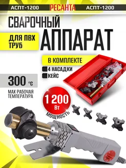 Аппарат для сварки пластиковых труб АСПТ-1200,Утюг пвх